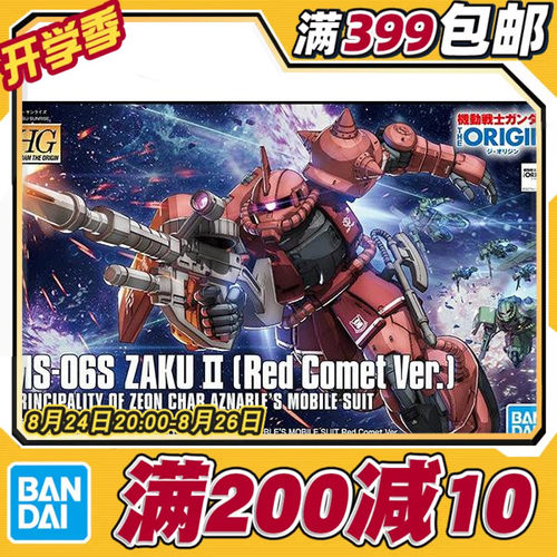 ZAKU红色彗星夏亚专用扎古2