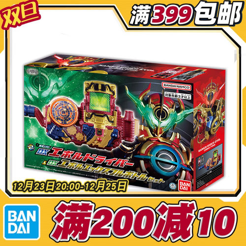 现货 万代 DX 假面骑士build 创骑 evol 进化驱动器 X满瓶套装