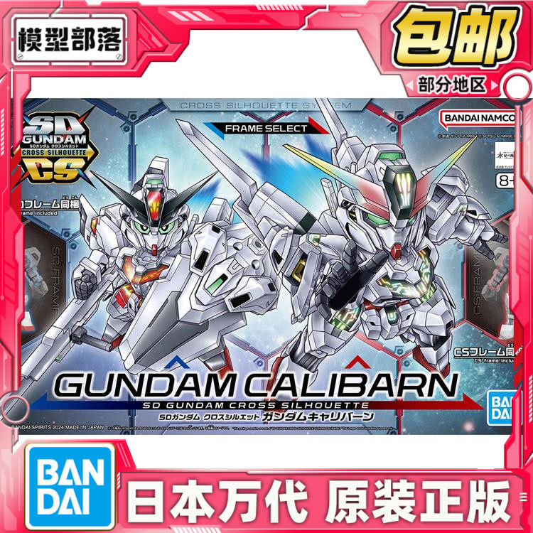 SDCSBB战士凯列班异灵高达