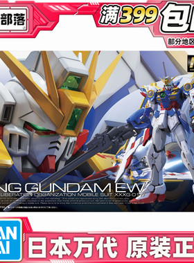 现货 万代 RG 20 1/144 飞翼高达EW XXXG-01W 可变形 拼装模型