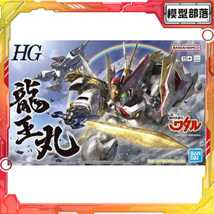 现货 万代 HG 龙王丸 魔神英雄传 神龙斗士 拼装模型