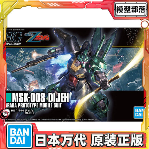 预定 万代 HGUC 219 1/144 迪杰 阿姆罗 奥古 卡拉巴 拼装 模型
