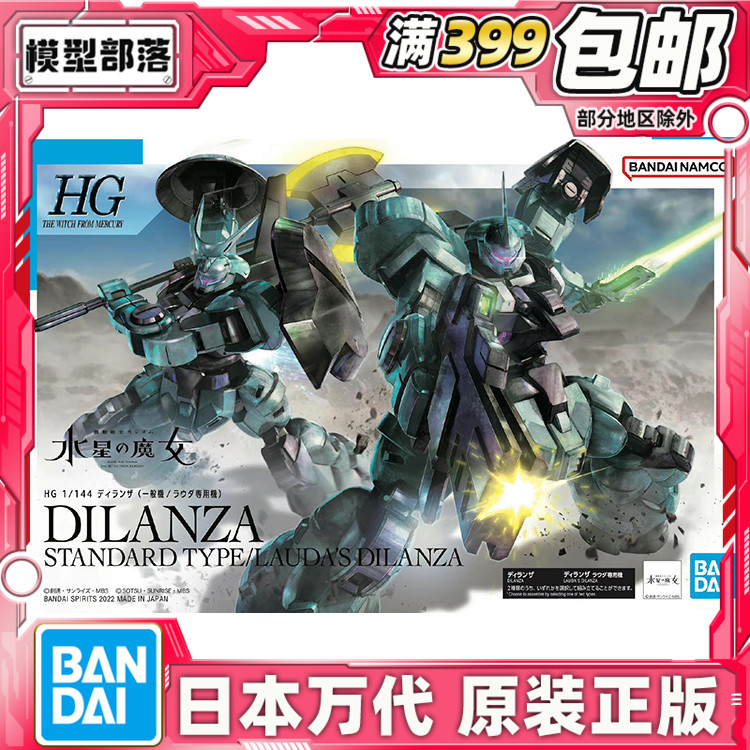 迪兰扎HG1/144水星的魔女