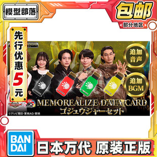 先行预定包邮 万代 PB 头号战队豪兽者 手誓剑适用 台词卡套装