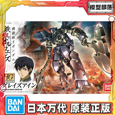 预定 万代 HG 1/144 格雷兹艾因 Graze Ein 高达铁血 拼装模型