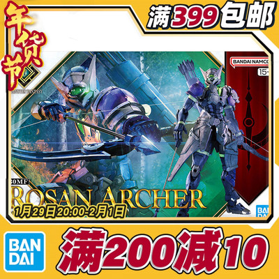 现货 万代 30MF 30ML 幻想 罗萨 弓箭手 紫色 拼装模型