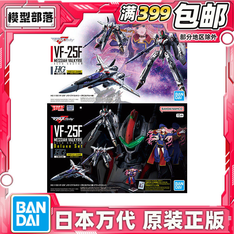 现货 万代 HG 1/100 VF-25F 超时空要塞F 早乙女阿尔特机 - 实物图