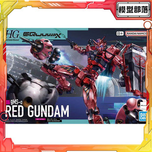 现货 万代 HG 1/144 红高达 夏亚 高达G夸克斯 拼装模型