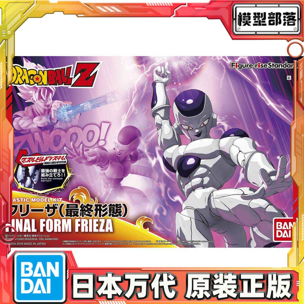 预定 万代 Figure-rise Standard FRS 龙珠 弗利萨 拼装 模型