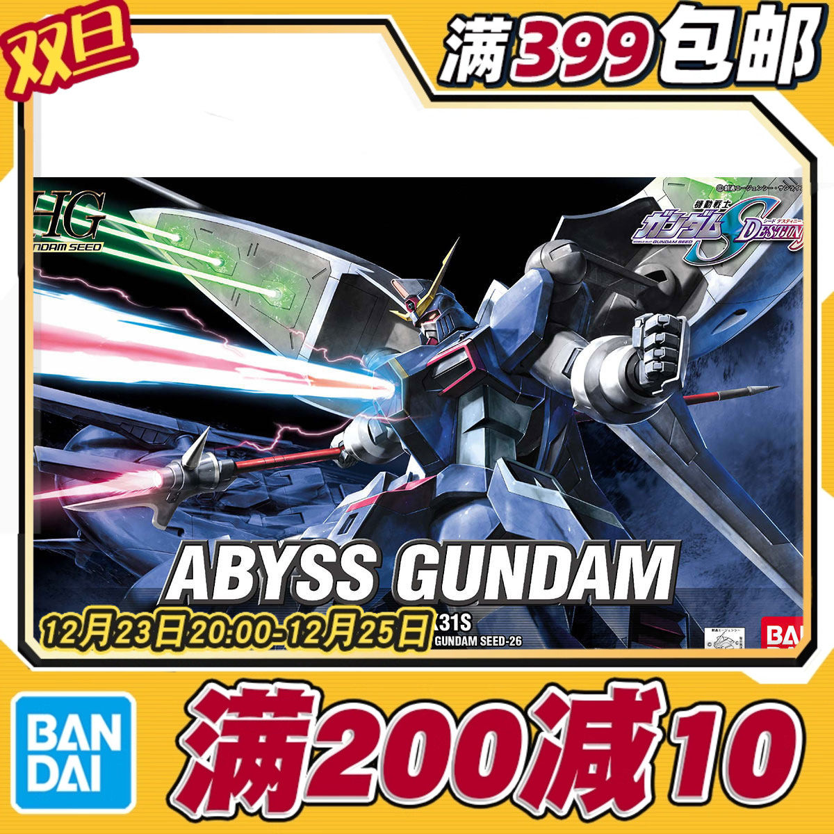 深渊高达可变形高达SEED