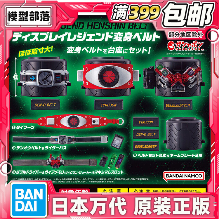 现货 万代扭蛋假面骑士 W 1号电王经典变身腰带展示摆件再版