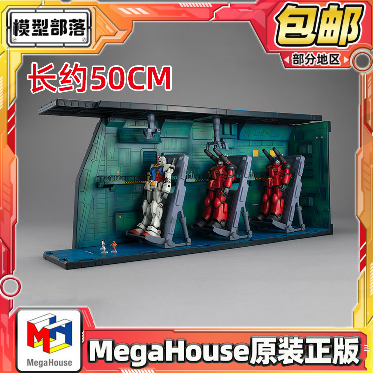 预定包邮 megahouse MH 1/144 RMS 高达 木马号格纳库 整备架