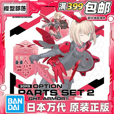 30mm现货万代30ms扩展配件包2