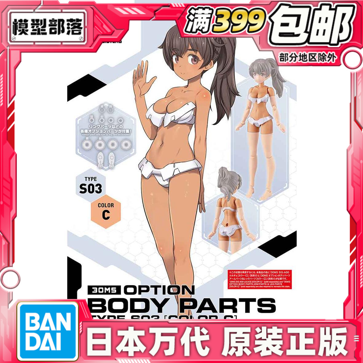 现货万代机娘拼装模型泳装30MS
