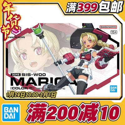 现货 万代 30MS SIS-W00 玛丽卡尔 配色C 机娘 拼装模型