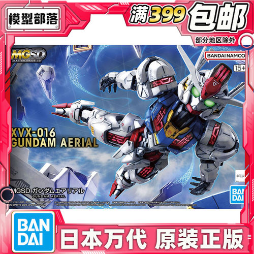 现货 万代 MGSD 风灵高达 水星的魔女 Q版拼装模型