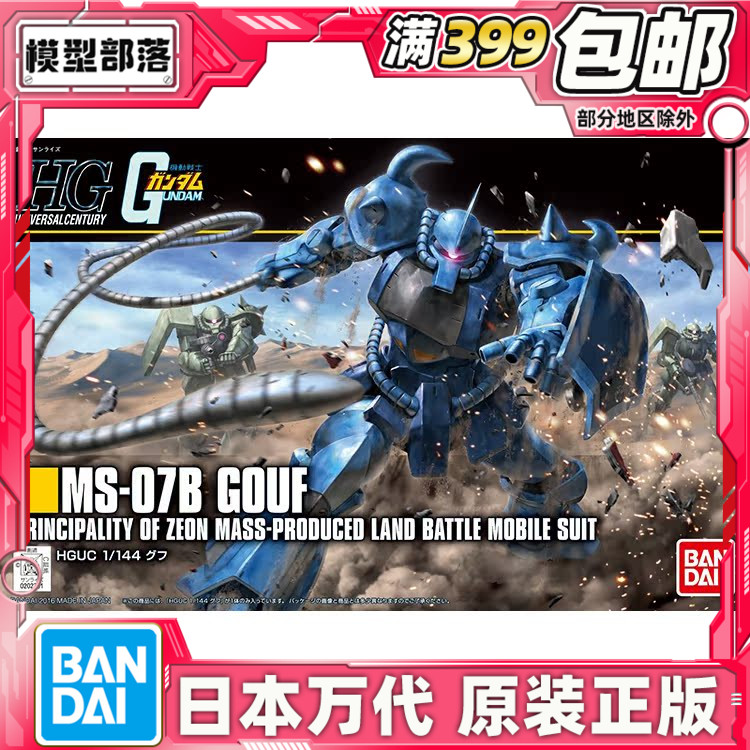 现货万代老虎HGUC高达拼装