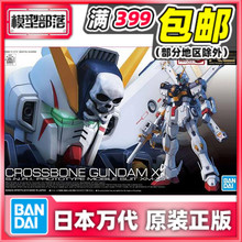 现货 万代 RG 31 1/144 海盗X 骷髅 CROSSBONE 海盗高达 X1 拼装