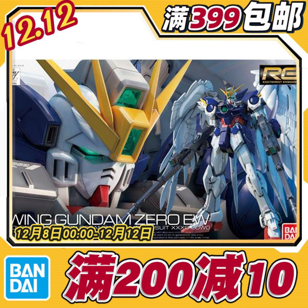 万代现货飞翼高达掉毛拼装模型