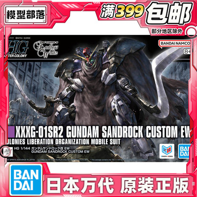 现货 万代 HG 1/144 沙漠高达改EW 高达W 拼装模型