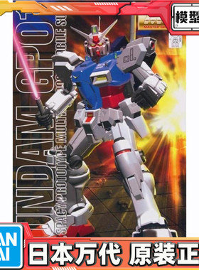 预定 万代 MG 1/100 RX-78 GP-01高达 陆地型 玉兰 拼装模型