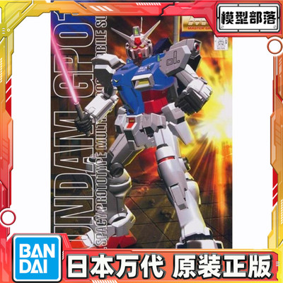 预定 万代 MG 1/100 RX-78 GP-01高达 陆地型 玉兰 拼装模型