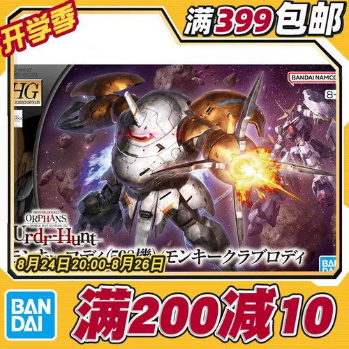 现货 万代 HG 1/144 猿蟹式 猿式罗迪 598机 高达铁血IBO拼装模型