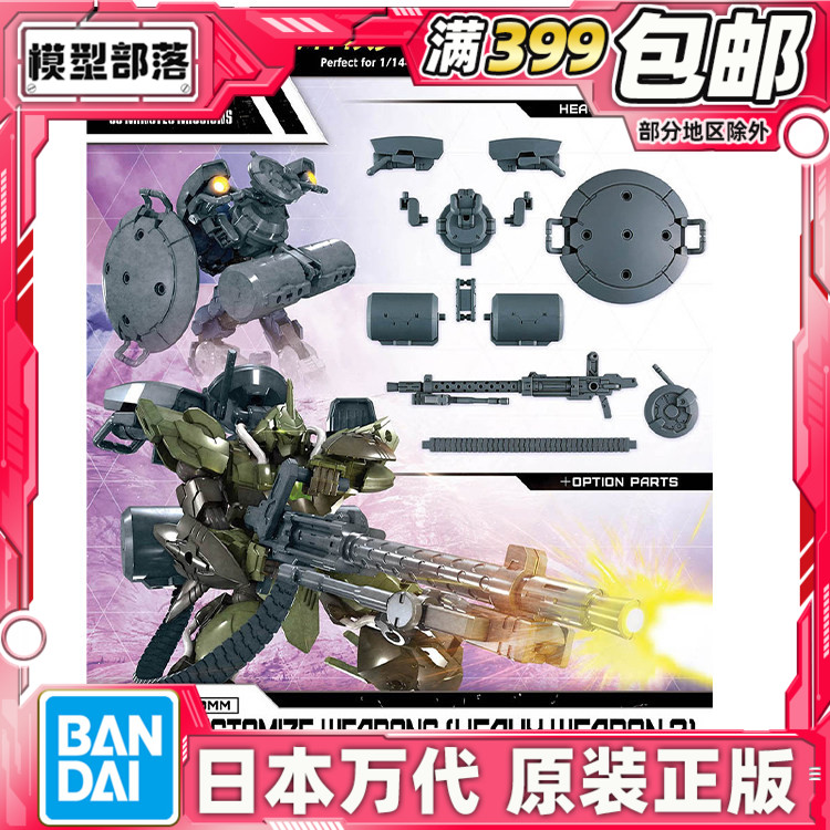 现货 万代 30MM 30分钟 1/144 bEXM-21 自定义武装 重型武器2拼装图片