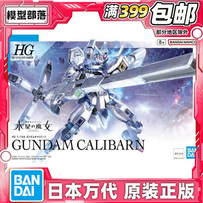 万代水星的魔女异灵高达拼装模型