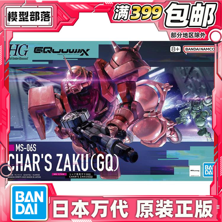 现货 万代 HG 1/144 高达GquuuuuuX GQ 夸克斯 夏亚专用 红扎古