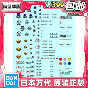 水贴 现货 拼装 高达贴纸 SEED系列通用 模型贴纸 万代