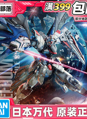现货 万代 MG 1/100 自由高达 Ver 2.0 Freedom SEED 拼装 模型