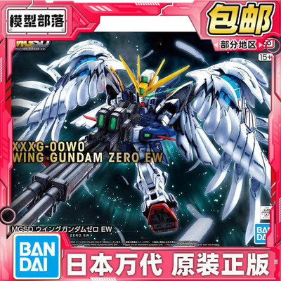 现货 万代 MGSD 飞翼零式 飞翼高达零式EW 天使 掉毛拼装模型