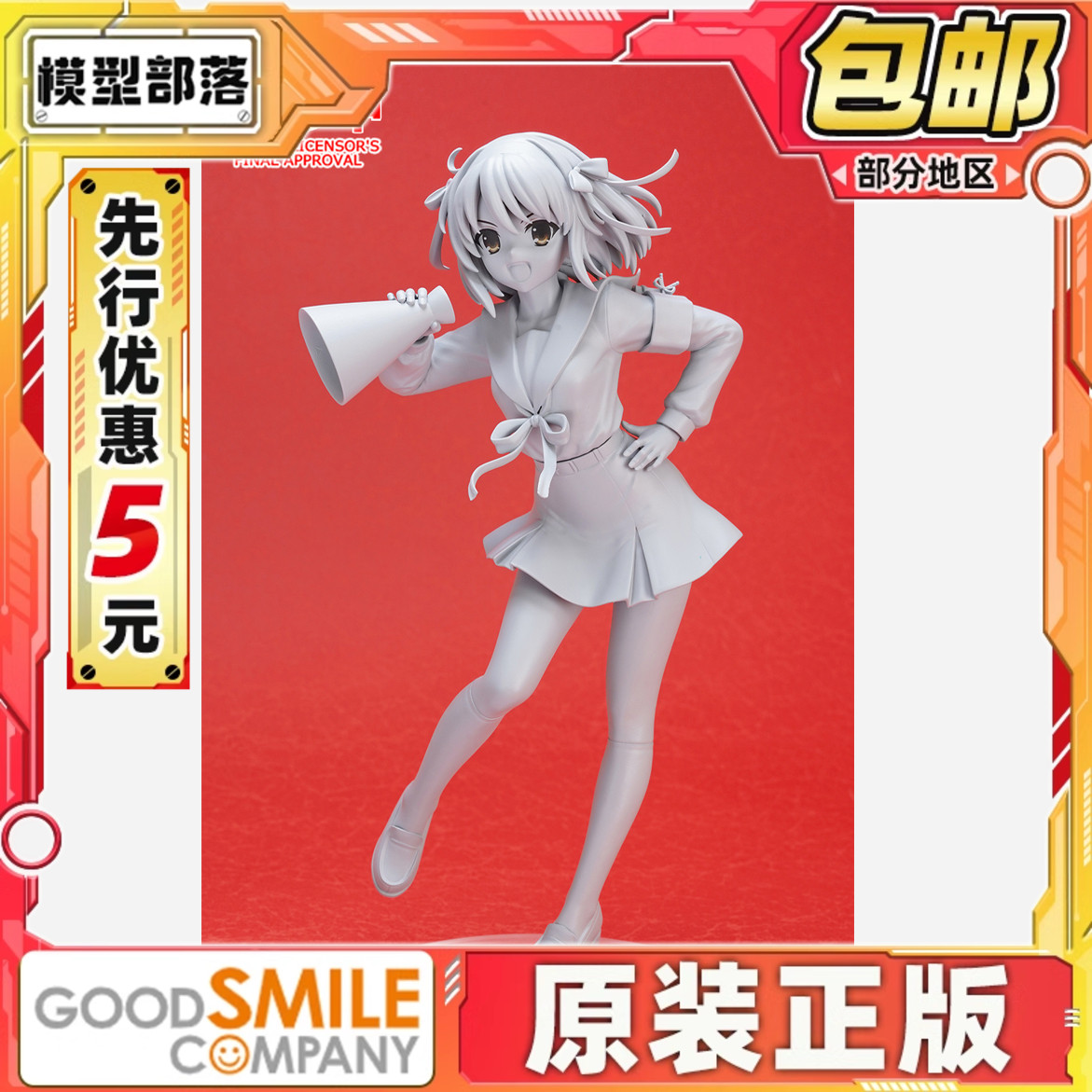 先行预定包邮 GSC POP UP 凉官春日 L尺寸 成品手办