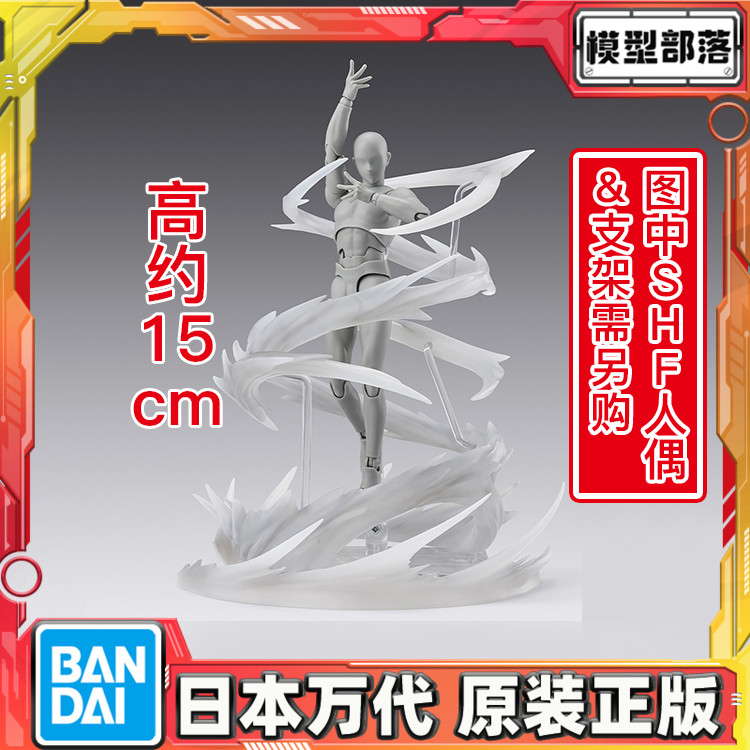 预定 万代 魂EFFECT系列 白色 风 气流 配件 特效件 SHF适用