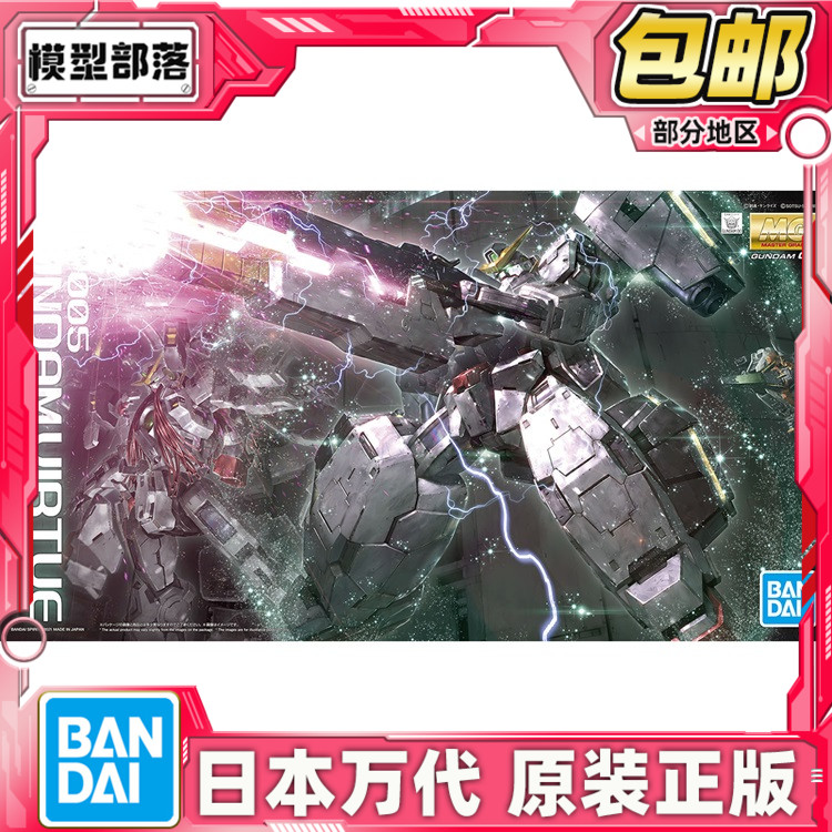 德天使拼装模型万代MG
