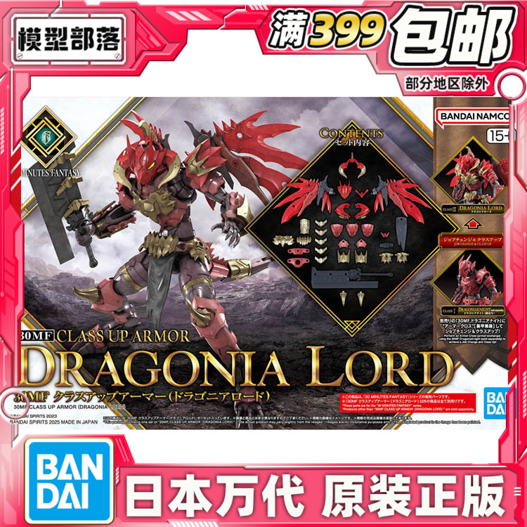 现货 万代 30MF 30ML 幻想 龙人领主 进阶装甲 拼装模型