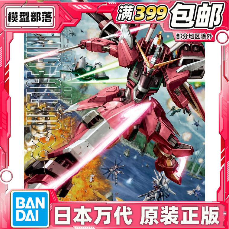 万代mg无限正义高达拼装模型