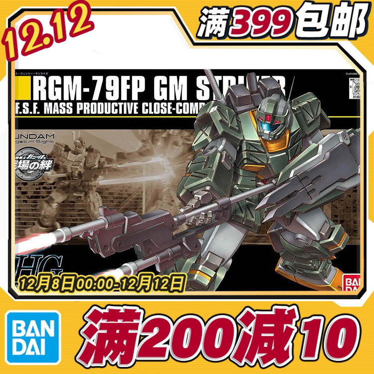 现货万代拼装模型突击型吉姆HGUC