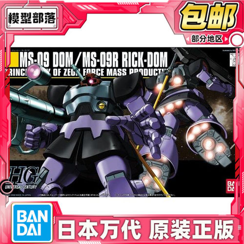 现货 万代 HGUC 1/144 里克大魔 高达 RICKDOM 高达拼装模型