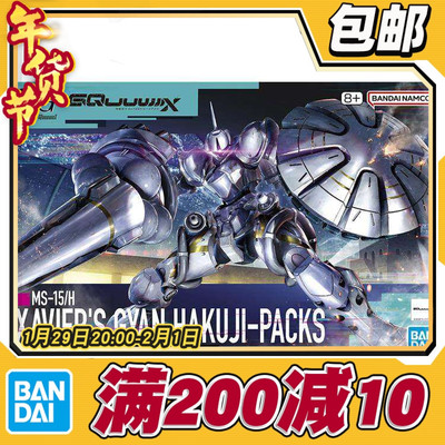 现货 万代 HG 1/144 高达GquuuuuuX 泽维尔专用强人白瓷装备 拼装