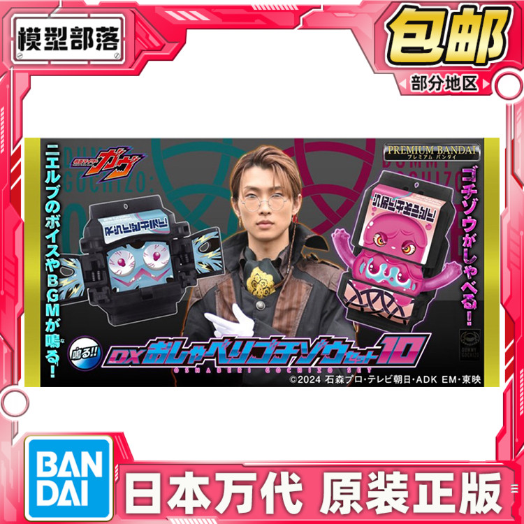 预定包邮 万代 DX 假面骑士加布GAVV 仿造饱藏套装 发声饱藏10