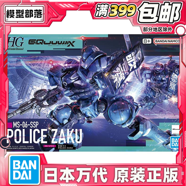 现货 万代 HG 1/144 高达GquuuuuuX ux G夸克斯 军警扎古拼装
