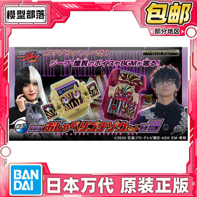 预定包邮 万代 DX 假面骑士加布GAVV 酥酥条 碎裂曲奇 发声饱藏09