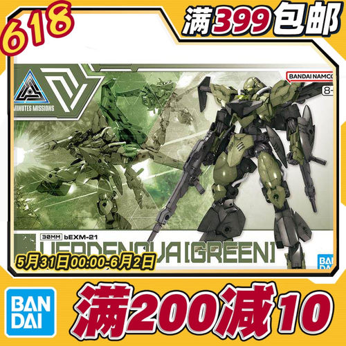 现货 万代 30MM 30分钟 1/144 bEXM-21 维尔德诺瓦 绿 空战