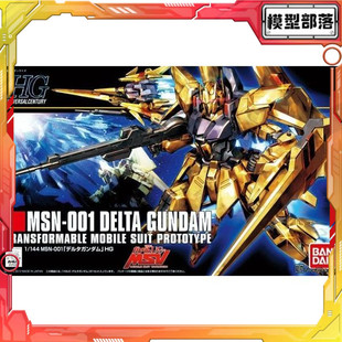 现货 万代 HG HGUC 136 1/144 DELTA 德尔塔高达 电镀版 拼装