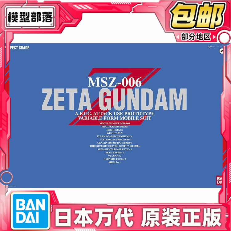 现货包邮万代 PG 04 1/60 MSZ-006 Zeta Gundam Z高达普通版-封面