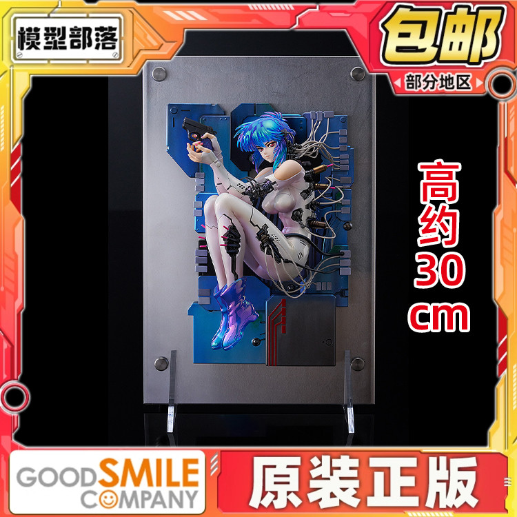 预定包邮 Max Factory MF 1/6 草薙素子 攻壳机动队 手办