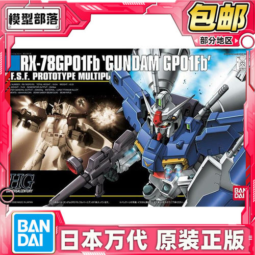 现货Bandai/万代高达GP01Fb