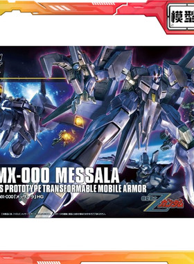 现货 万代 HGUC 1/144 梅萨拉 密莎羅 密莎罗 高达拼装模型